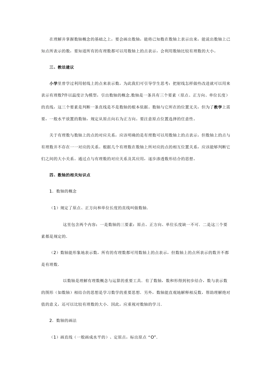 七年级数学上册 1.2有理数教案(2) 人教版_第2页