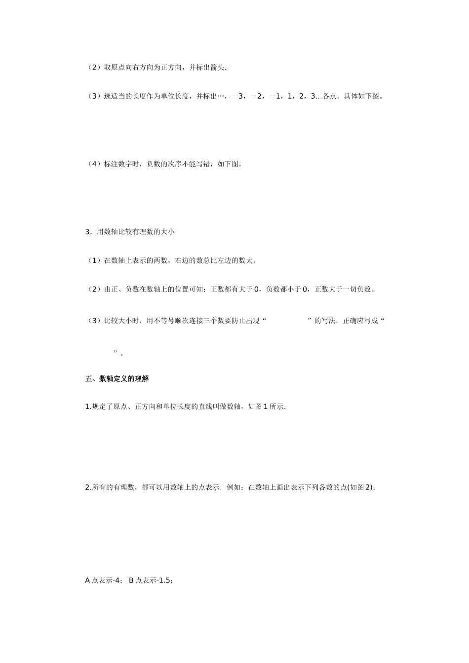 七年级数学上册 1.2有理数教案(2) 人教版_第3页