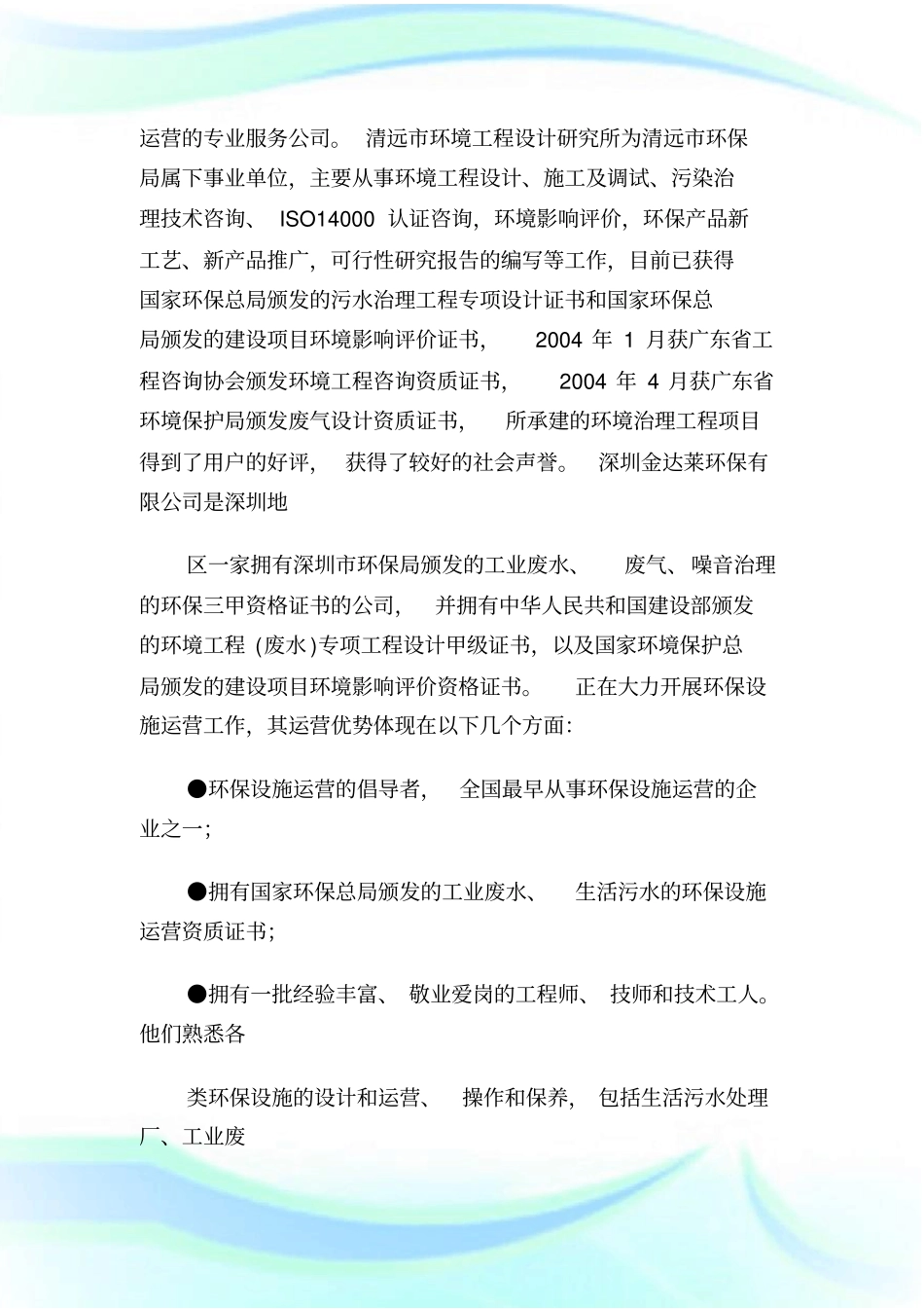 承包运营方案完整篇.doc_第3页