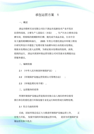 承包运营方案完整篇.doc