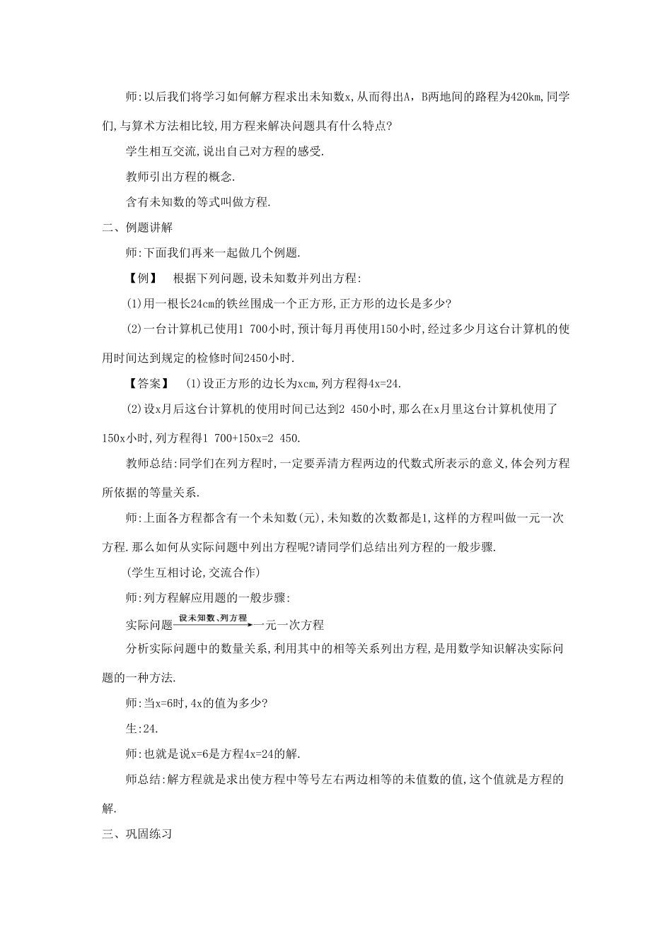 七年级数学上册 第3章 一次方程与方程组 3.1 一元一次方程及其解法教案 （新版）沪科版-（新版）沪科版初中七年级上册数学教案_第2页