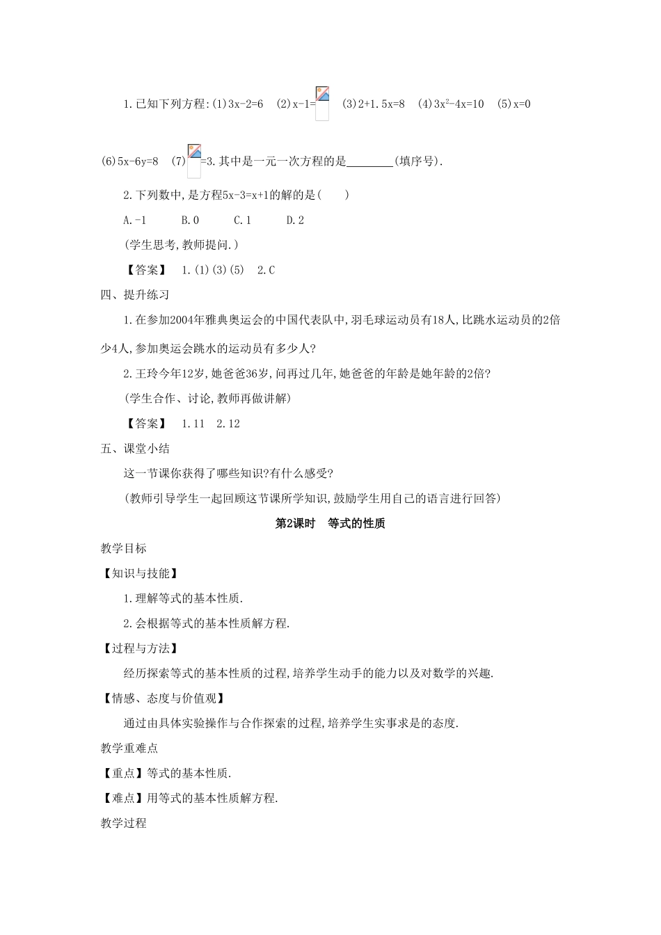 七年级数学上册 第3章 一次方程与方程组 3.1 一元一次方程及其解法教案 （新版）沪科版-（新版）沪科版初中七年级上册数学教案_第3页