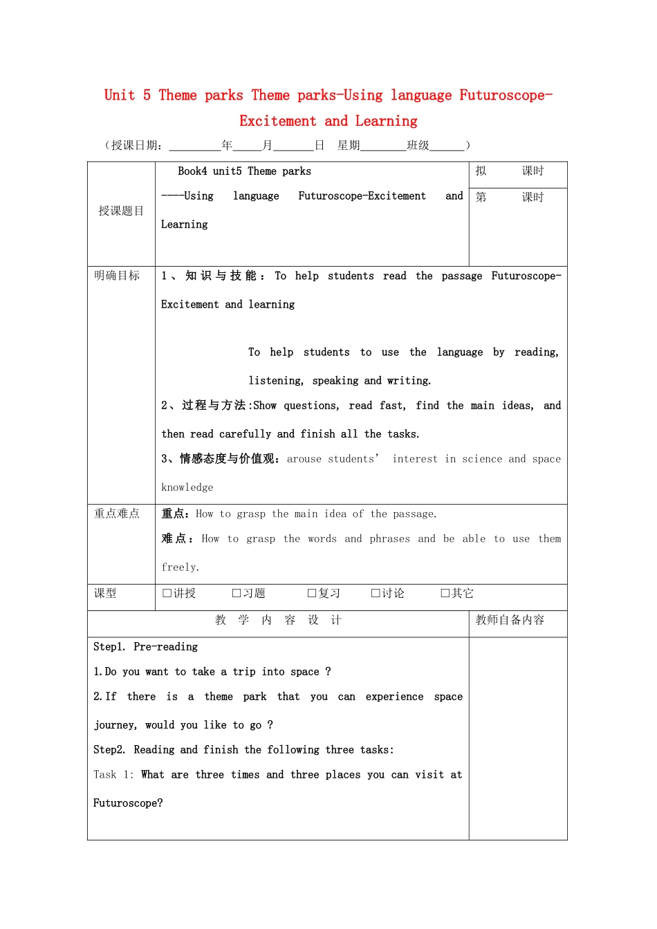 高中英语 Unit 5 Theme parks Theme parks-Using language Futuroscope-Excitement and Learning教案 新人教版必修4-新人教版高一必修4英语教案_第1页