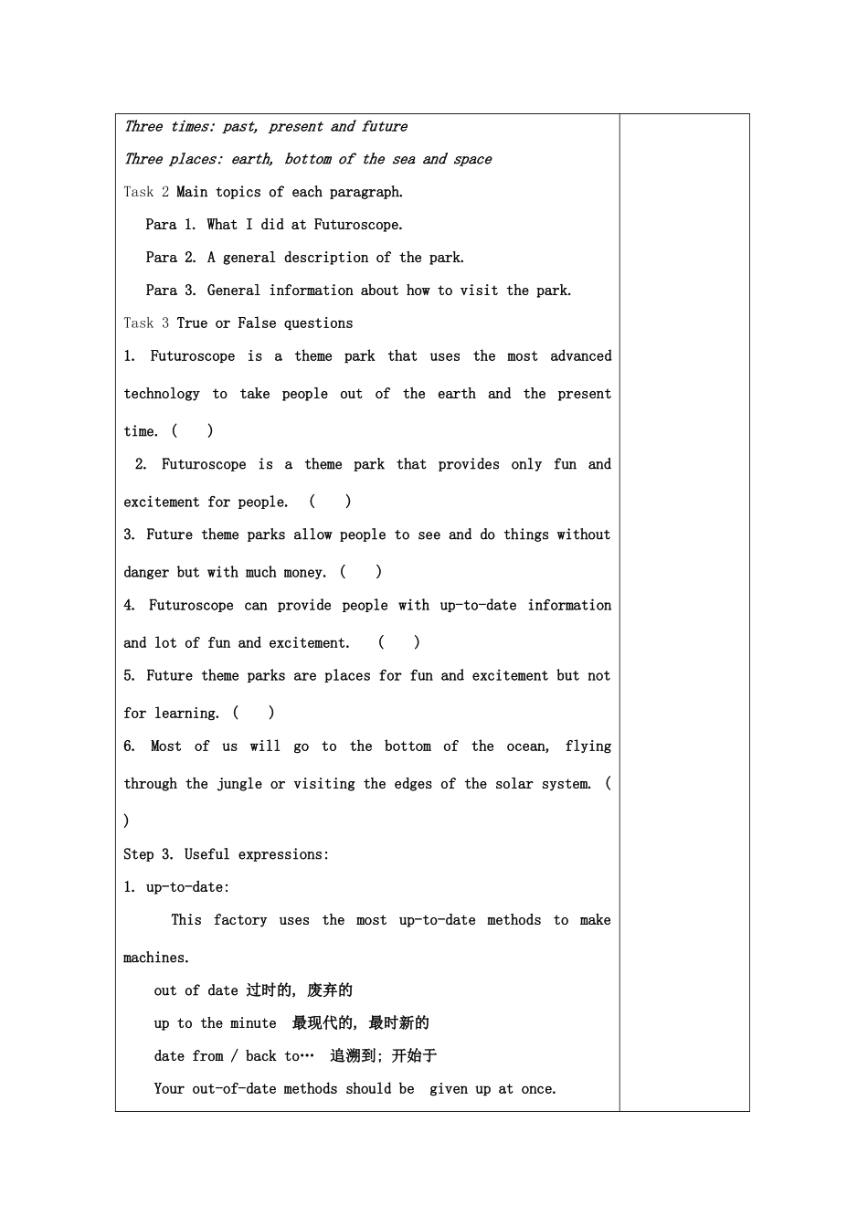 高中英语 Unit 5 Theme parks Theme parks-Using language Futuroscope-Excitement and Learning教案 新人教版必修4-新人教版高一必修4英语教案_第2页