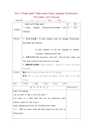高中英语 Unit 5 Theme parks Theme parks-Using language Futuroscope-Excitement and Learning教案 新人教版必修4-新人教版高一必修4英语教案