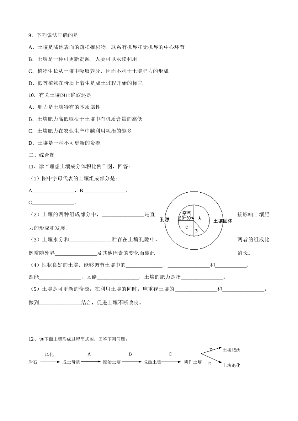高中地理必修上册生物与土壤_第2页