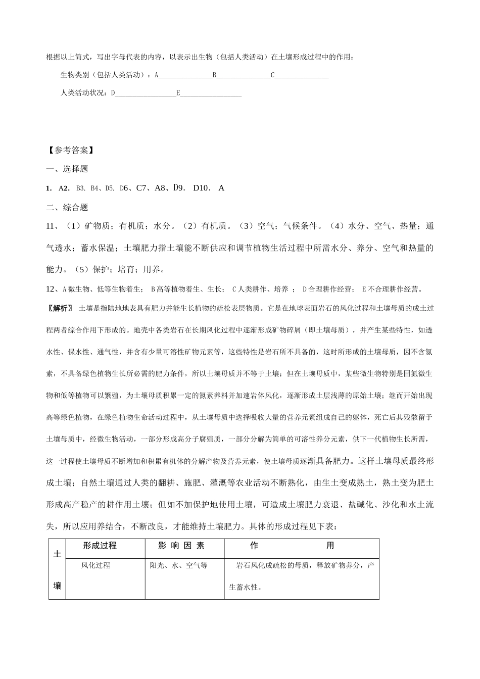 高中地理必修上册生物与土壤_第3页