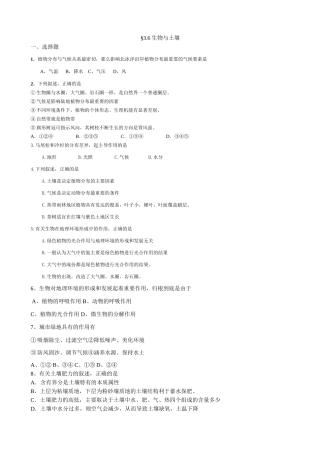 高中地理必修上册生物与土壤