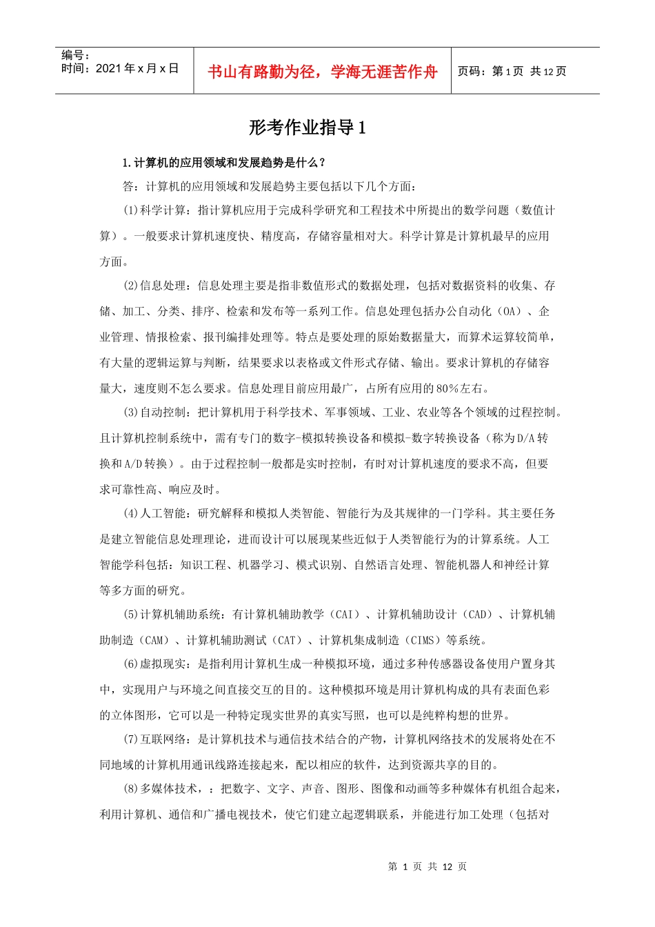 1电大《计算机在金融业中的应用》作业答案 形成性考核册_第1页