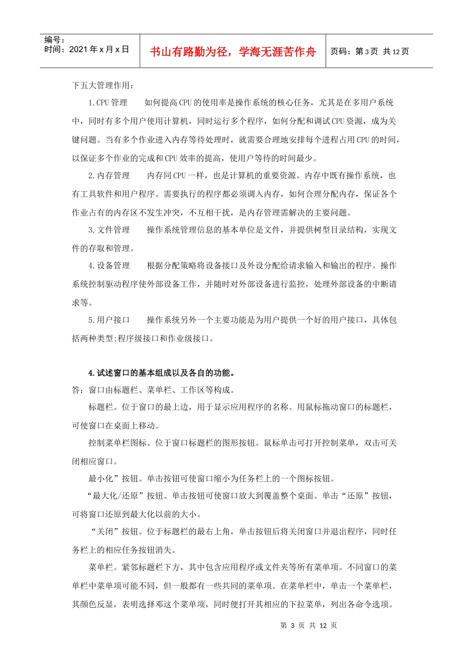 1电大《计算机在金融业中的应用》作业答案 形成性考核册_第3页