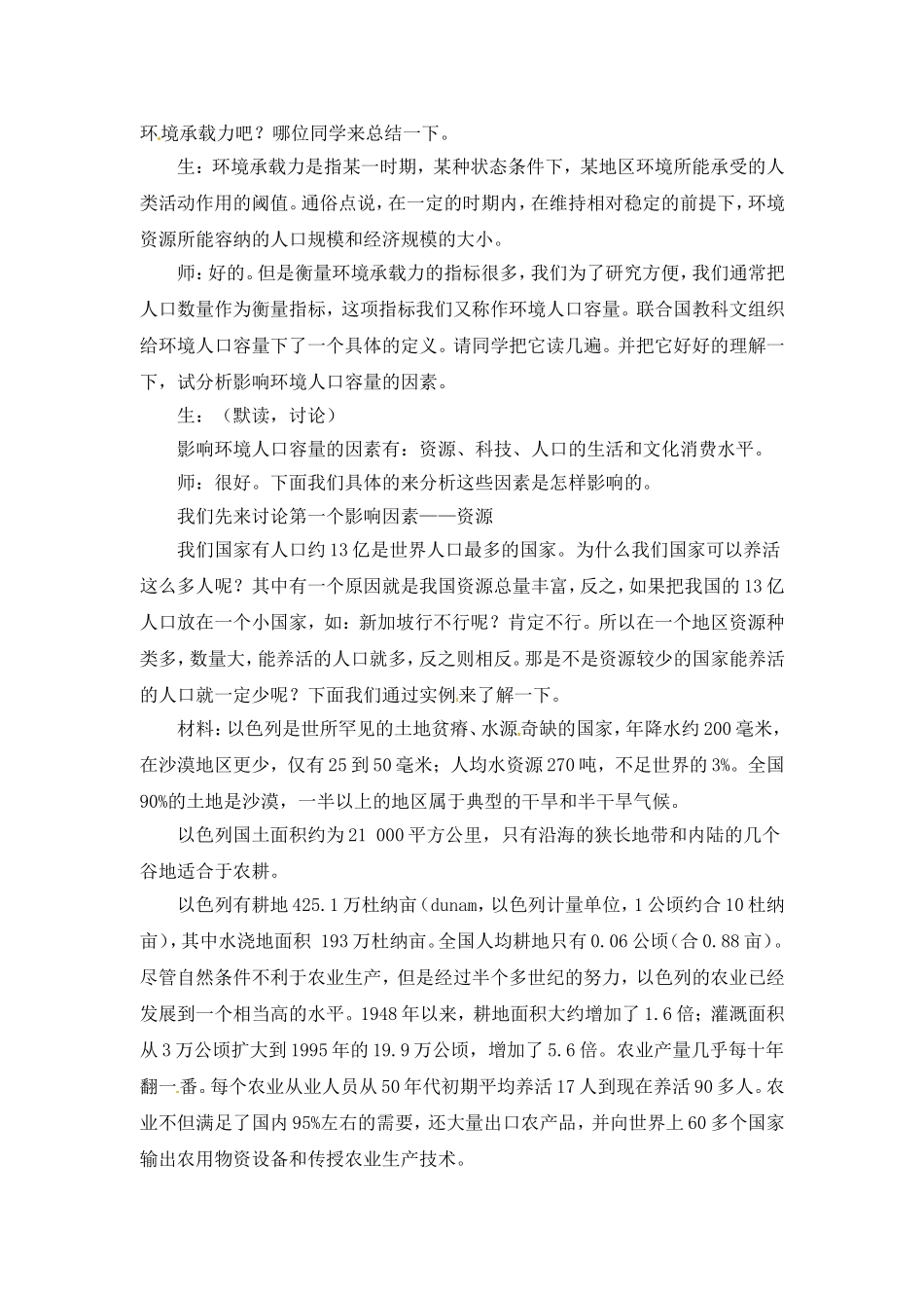 高中地理教案 1.3人口合理容量人教版新课标必修2_第3页