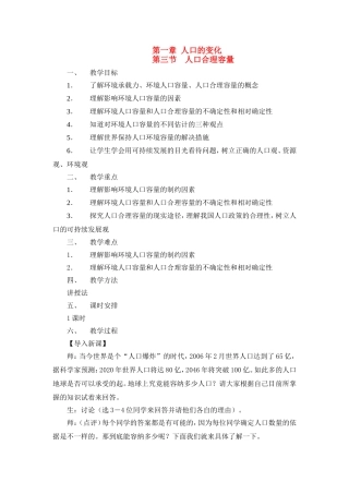 高中地理教案 1.3人口合理容量人教版新课标必修2