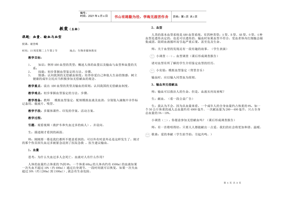 优质课教案（生物）_第1页