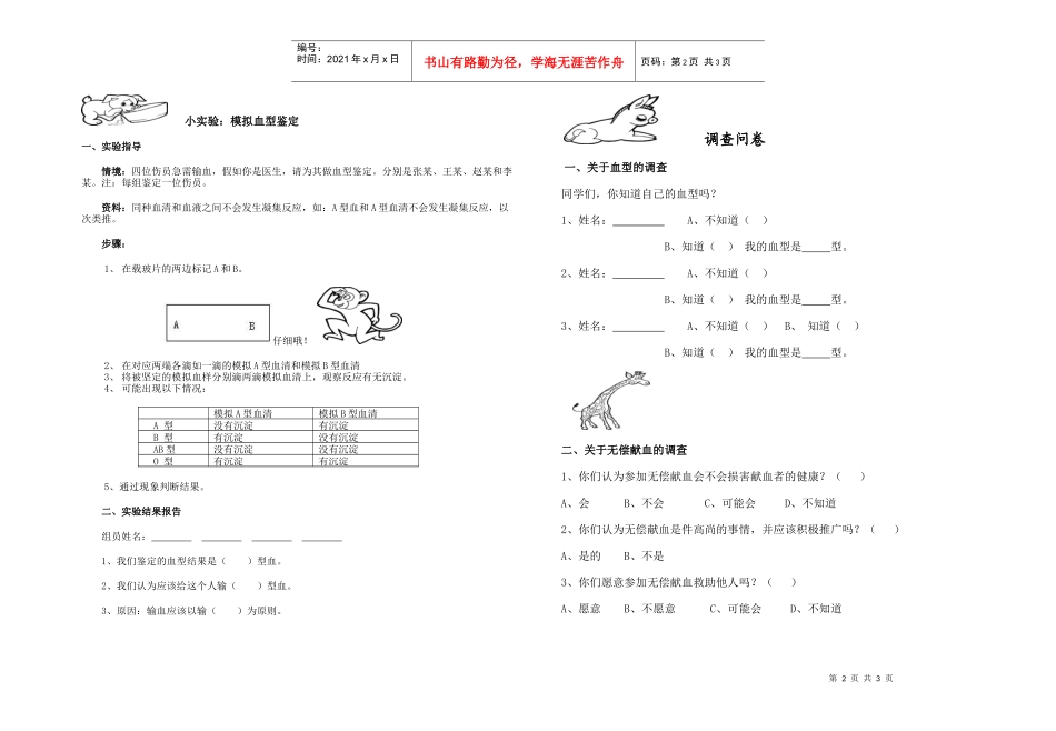 优质课教案（生物）_第2页