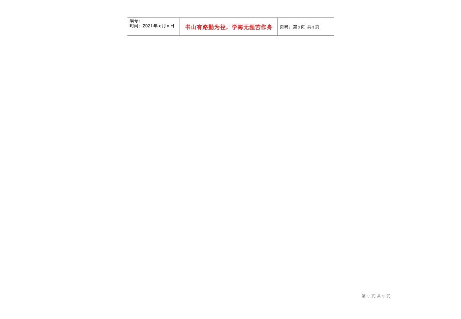 优质课教案（生物）_第3页