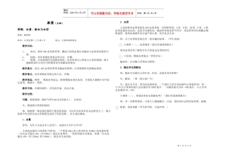优质课教案（生物）