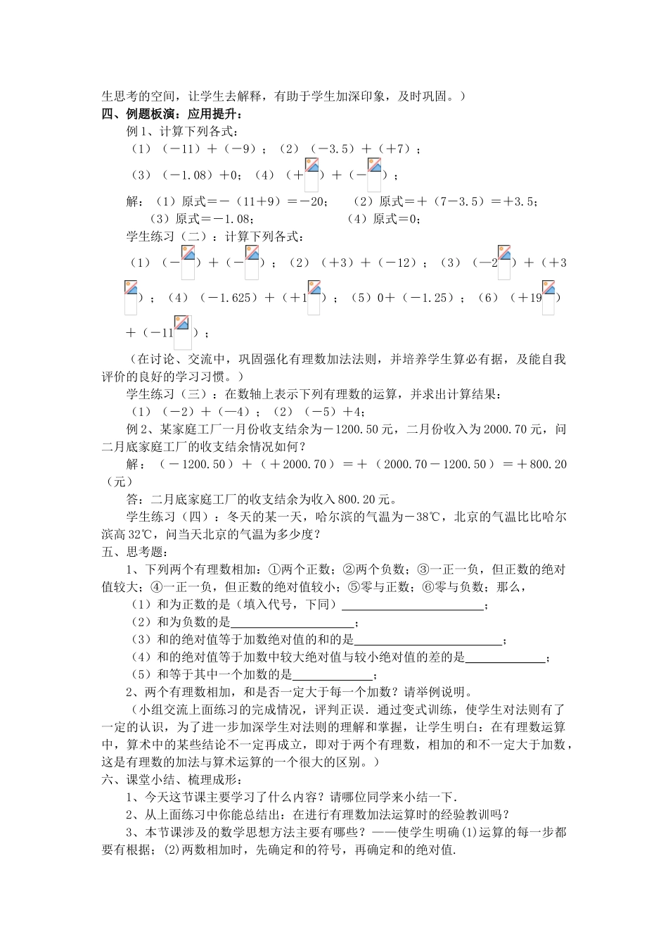 七年级数学上：2.1有理数的加法（1）教案2浙教版_第3页