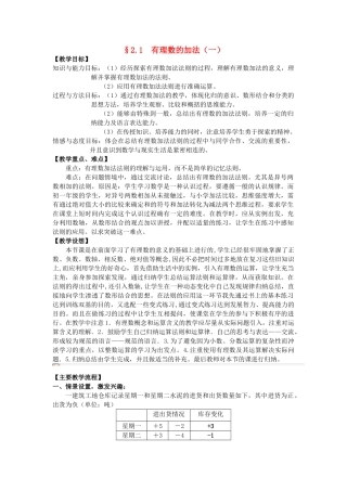 七年级数学上：2.1有理数的加法（1）教案2浙教版
