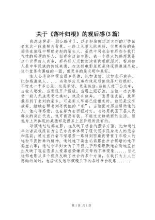 关于《落叶归根》的观后感(3篇) (5)