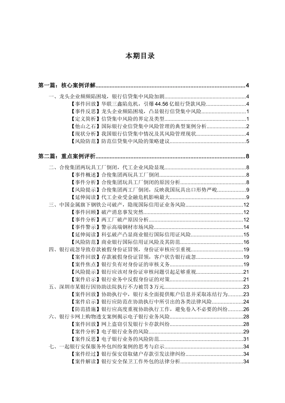 中国金融风险案例每月精解_第2页