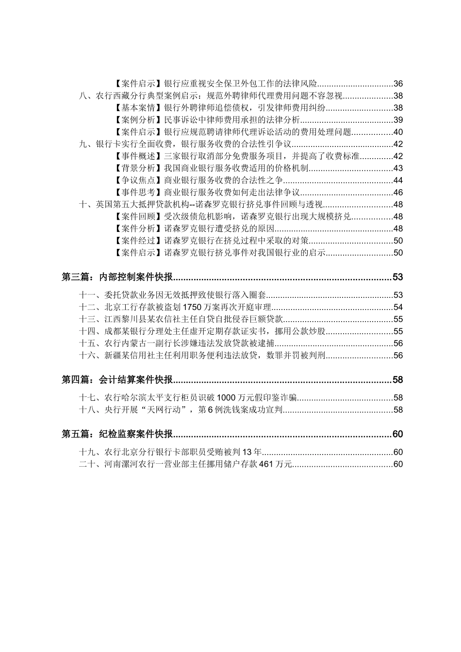 中国金融风险案例每月精解_第3页