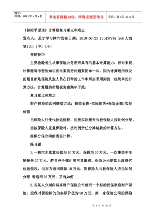 保险学试题 自制