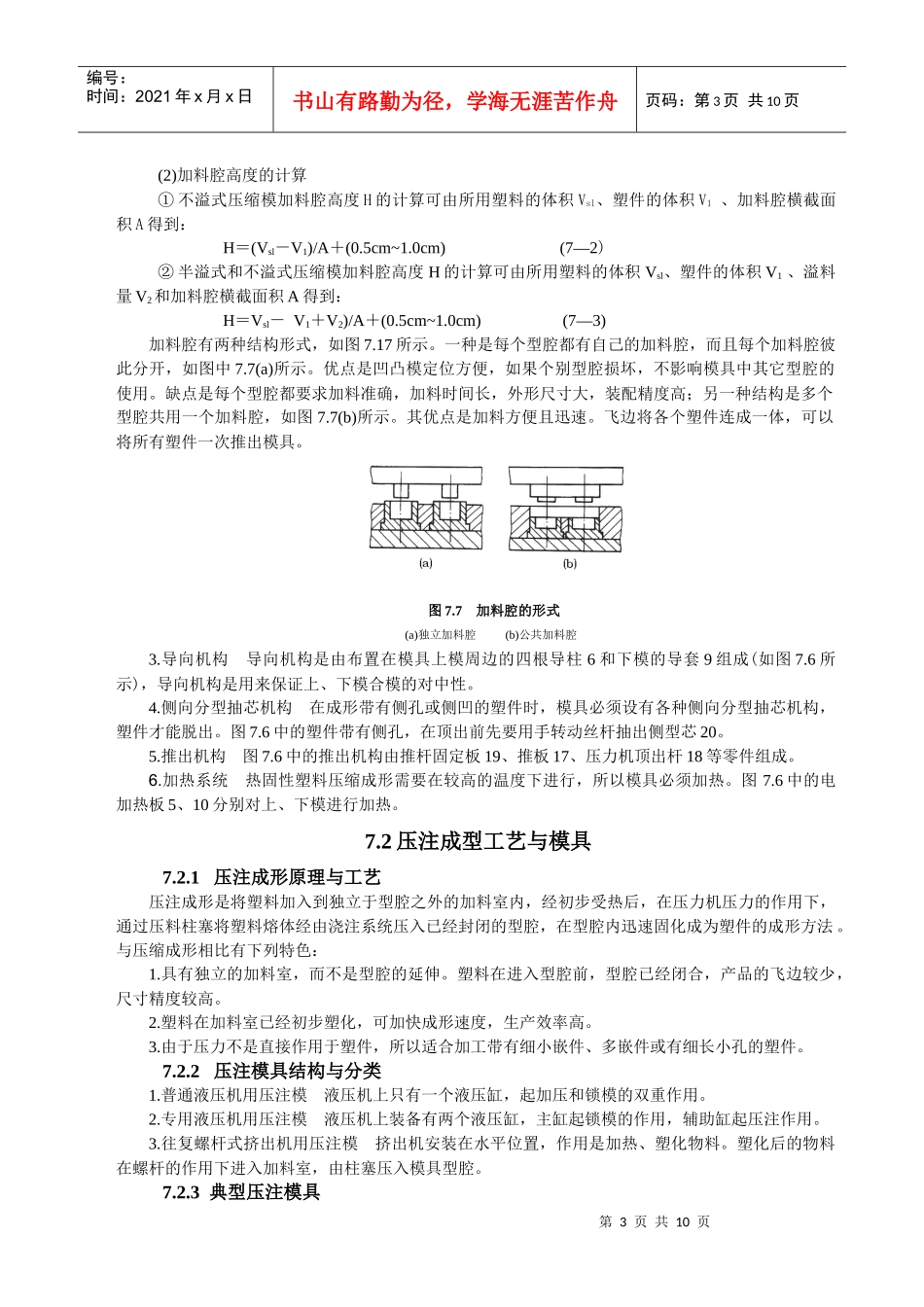 其它塑料成形方法与模具设计压缩成型工艺与模具_第3页