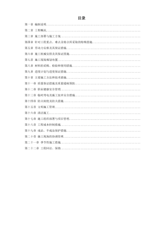 北京某高档办公楼装饰工程施工组织设计方案