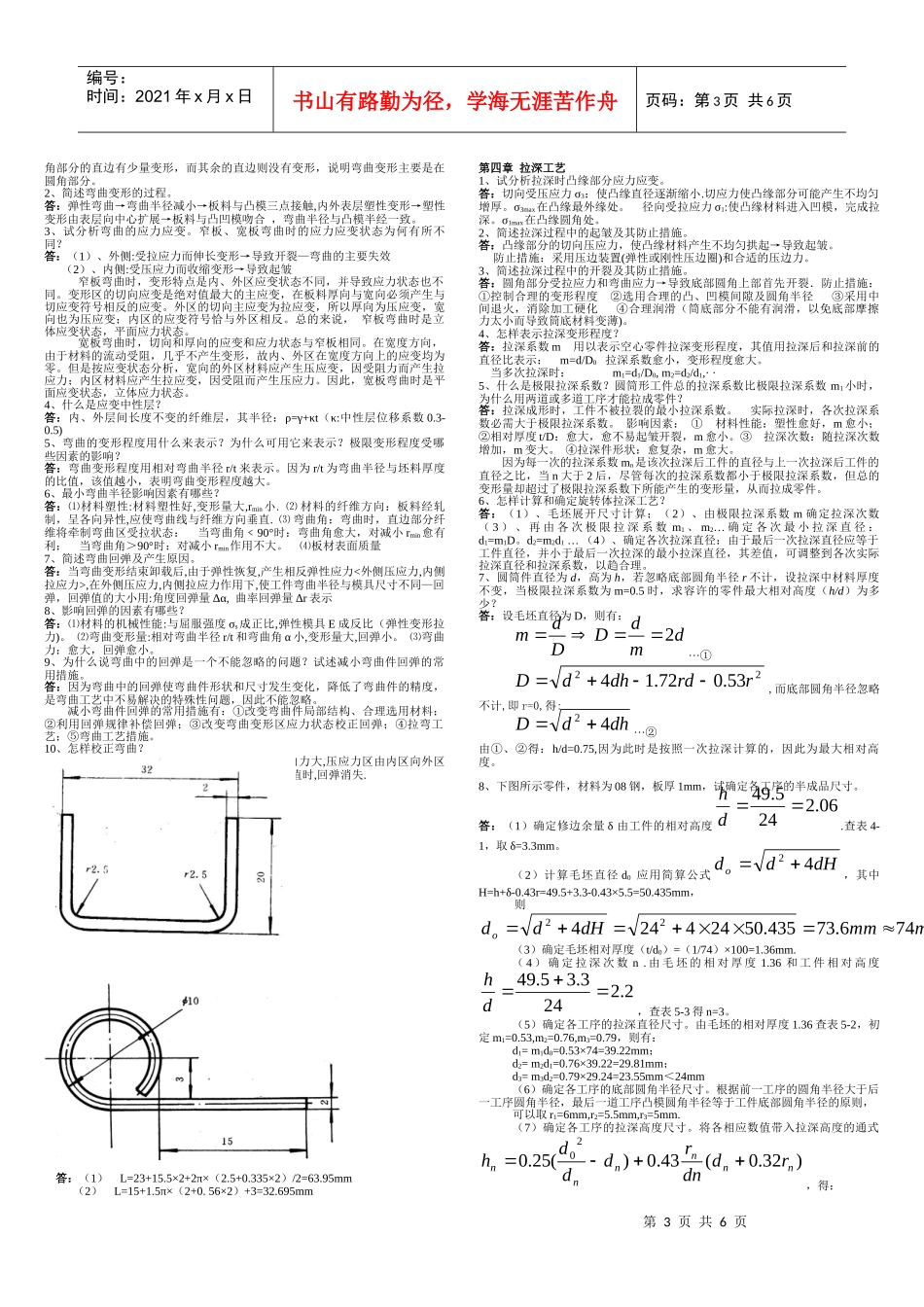 冲压工艺及模具设计02218复习资料_第3页