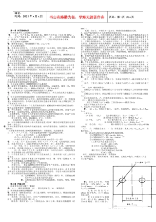 冲压工艺及模具设计02218复习资料