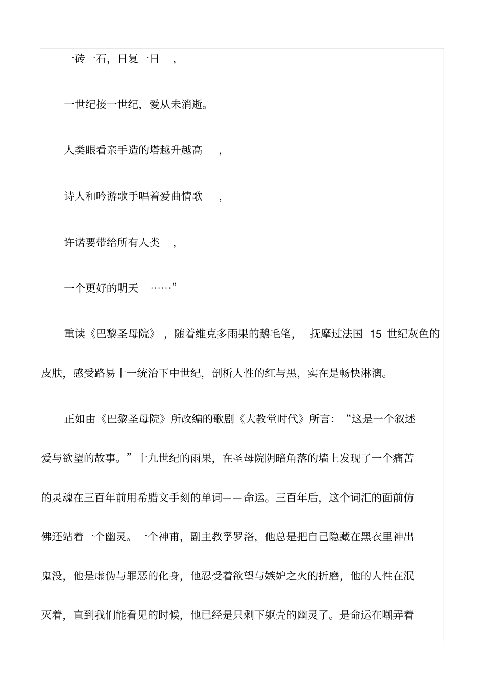 心得体会：读《巴黎圣母院》有感(最新)_第2页