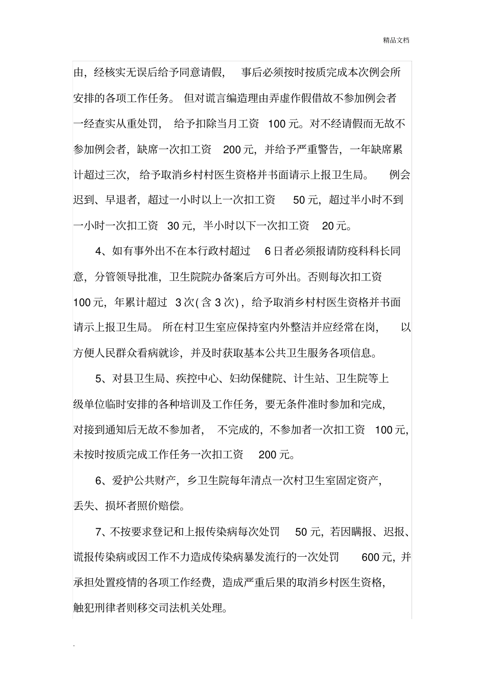 卫生院乡村医生管理制度_第2页