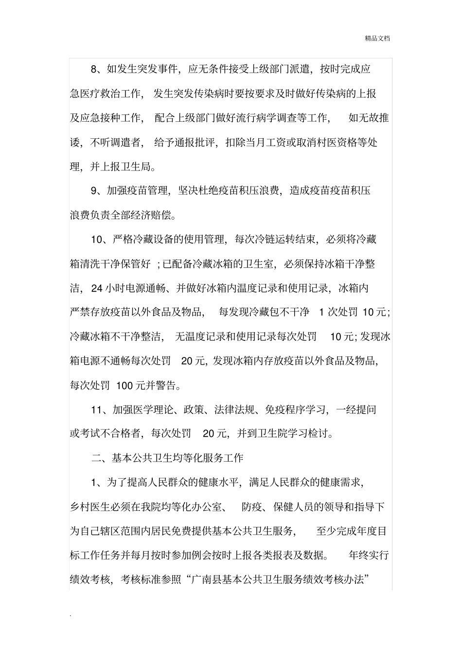 卫生院乡村医生管理制度_第3页