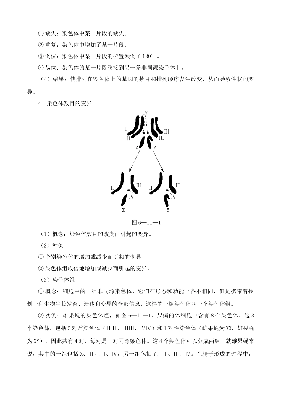 高中生物染色体变异教案 新课标 人教版 必修2_第2页