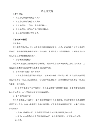 高中生物染色体变异教案 新课标 人教版 必修2