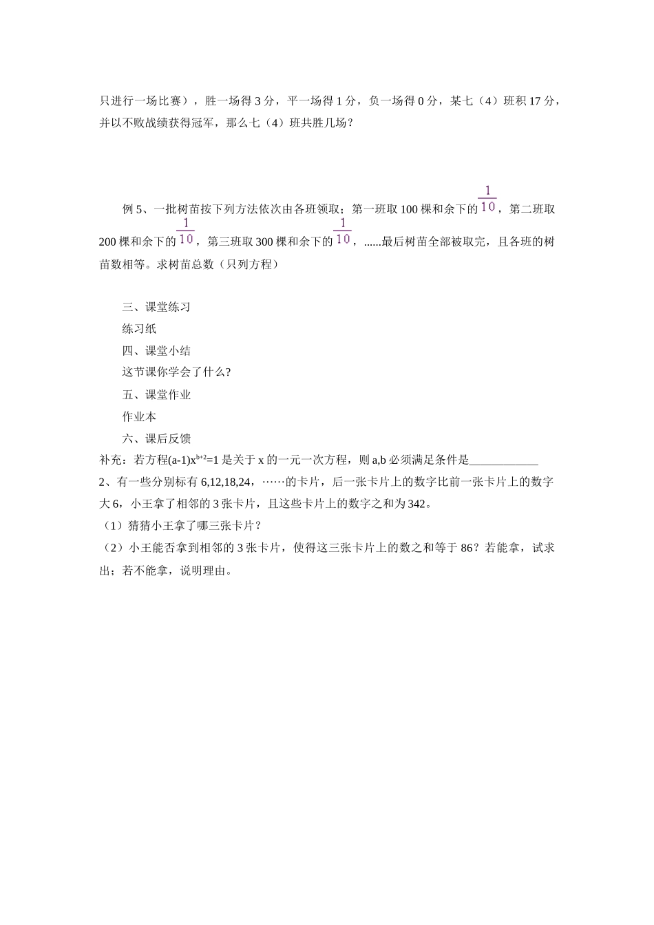 七年级数学上3.1从算式到方程教案8人教版_第2页