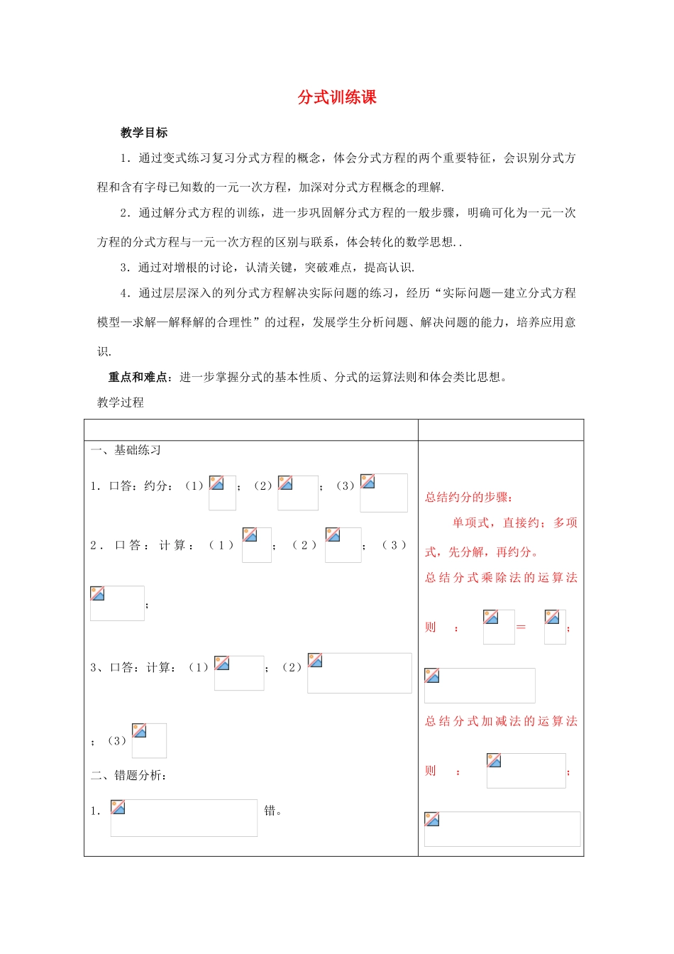 山东省肥城市石横镇初级中学八年级数学上册 分式训练教案 青岛版_第1页