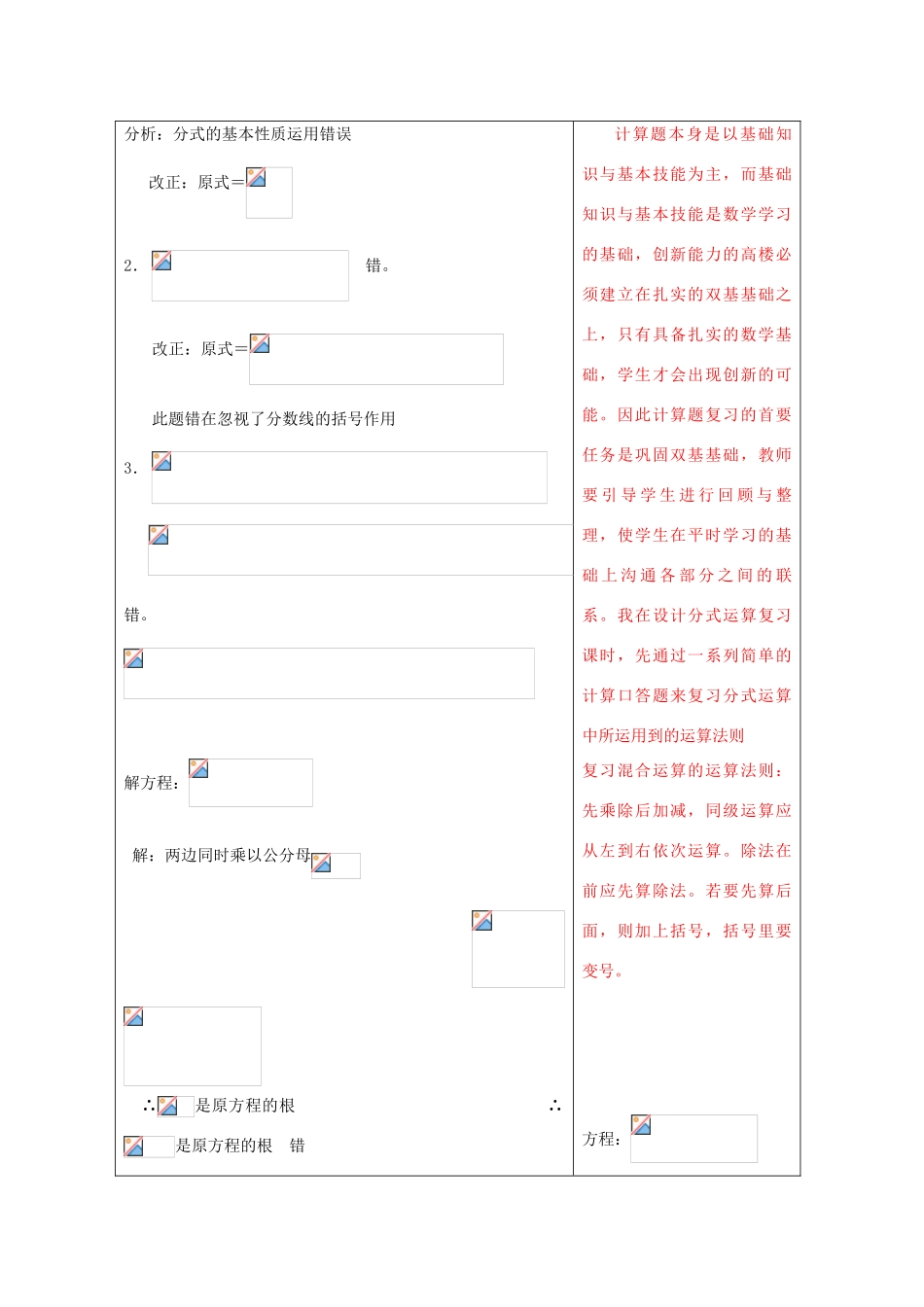 山东省肥城市石横镇初级中学八年级数学上册 分式训练教案 青岛版_第2页