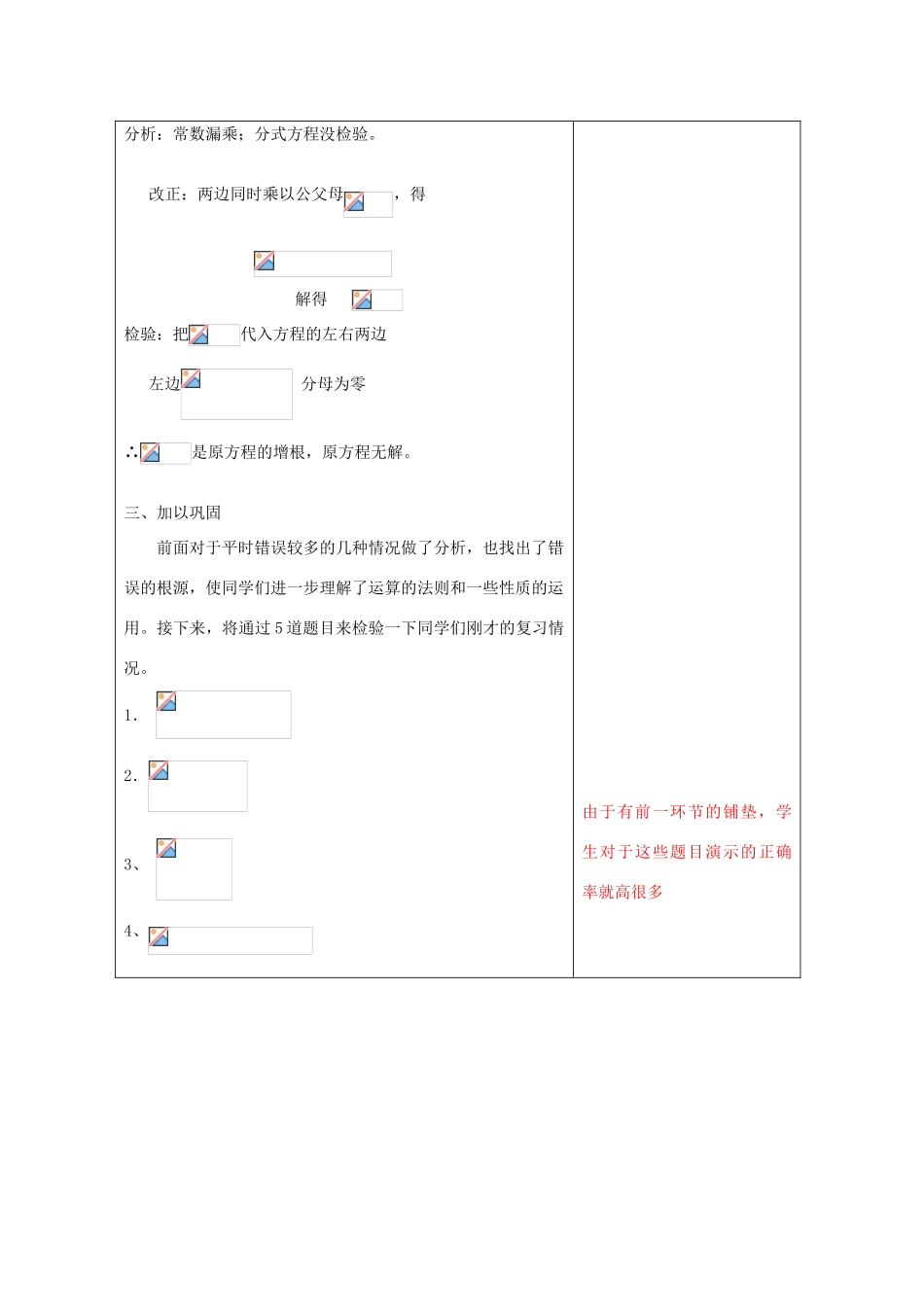 山东省肥城市石横镇初级中学八年级数学上册 分式训练教案 青岛版_第3页