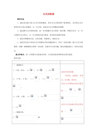 山东省肥城市石横镇初级中学八年级数学上册 分式训练教案 青岛版