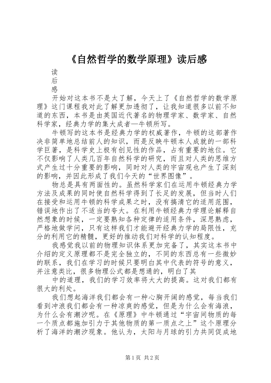 《自然哲学的数学原理》读后感 _第1页