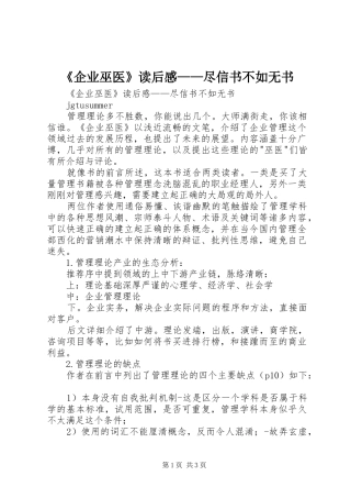 《企业巫医》读后感——尽信书不如无书 