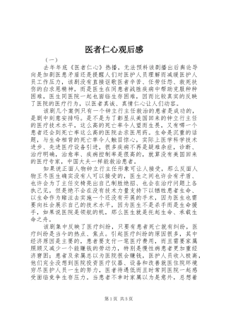 医者仁心观后感 