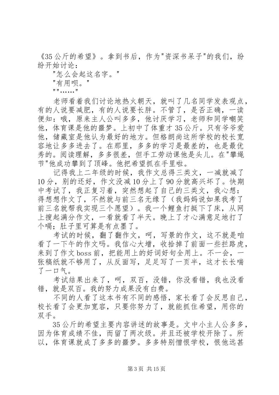 《35公斤的希望》读后感3篇_第3页