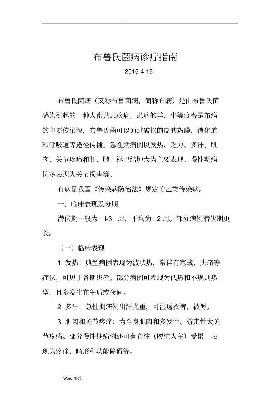 全国布病防治诊疗方案(1)_第1页