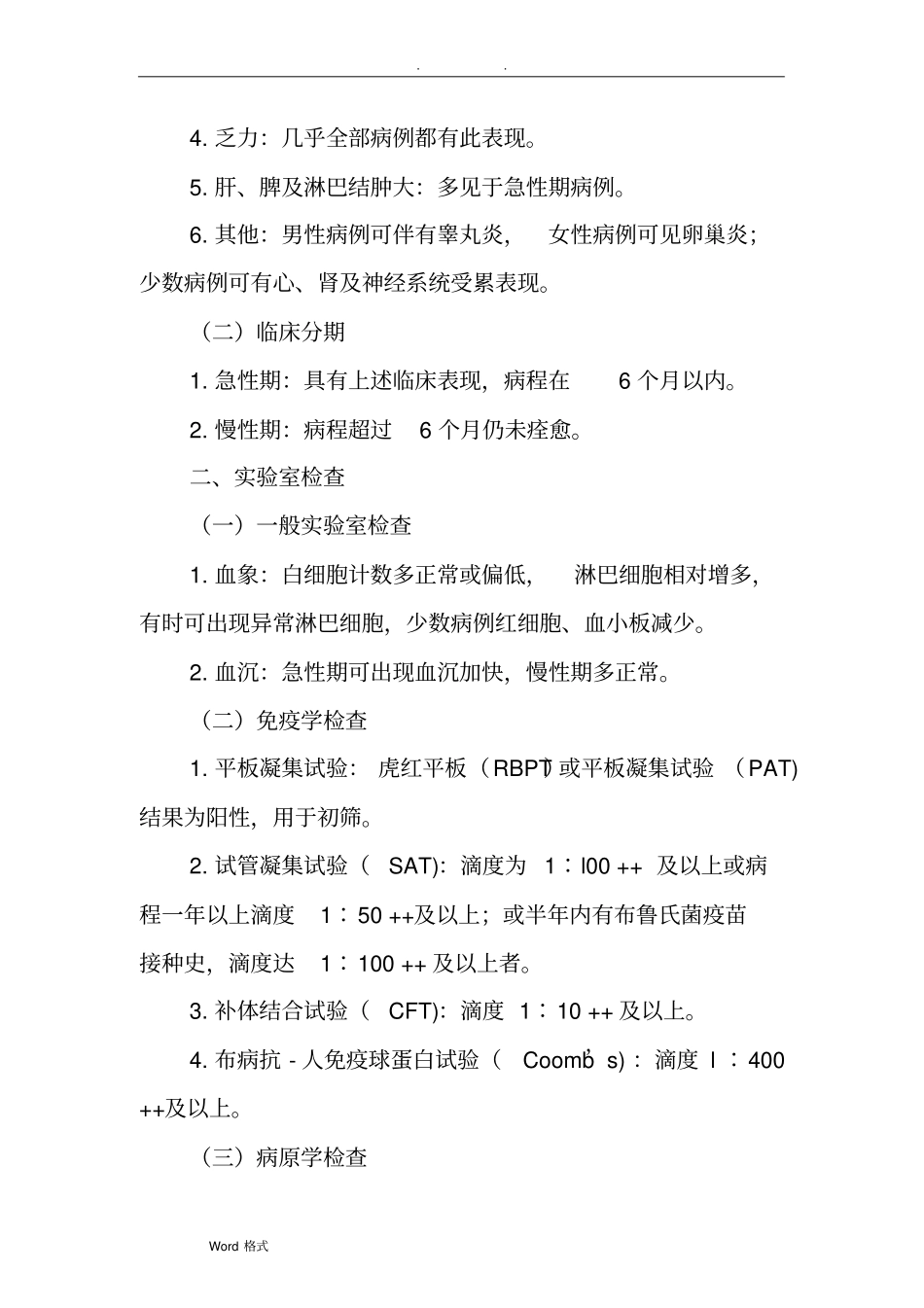 全国布病防治诊疗方案(1)_第2页