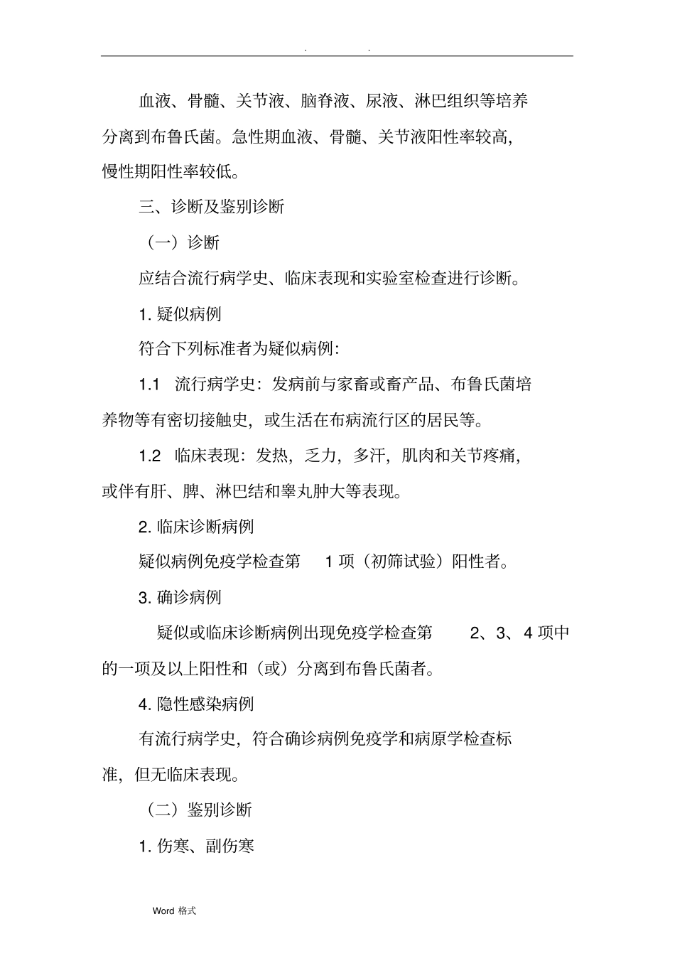 全国布病防治诊疗方案(1)_第3页