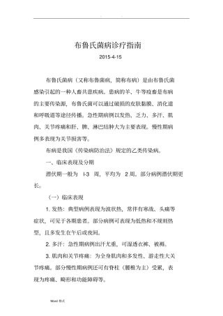 全国布病防治诊疗方案(1)