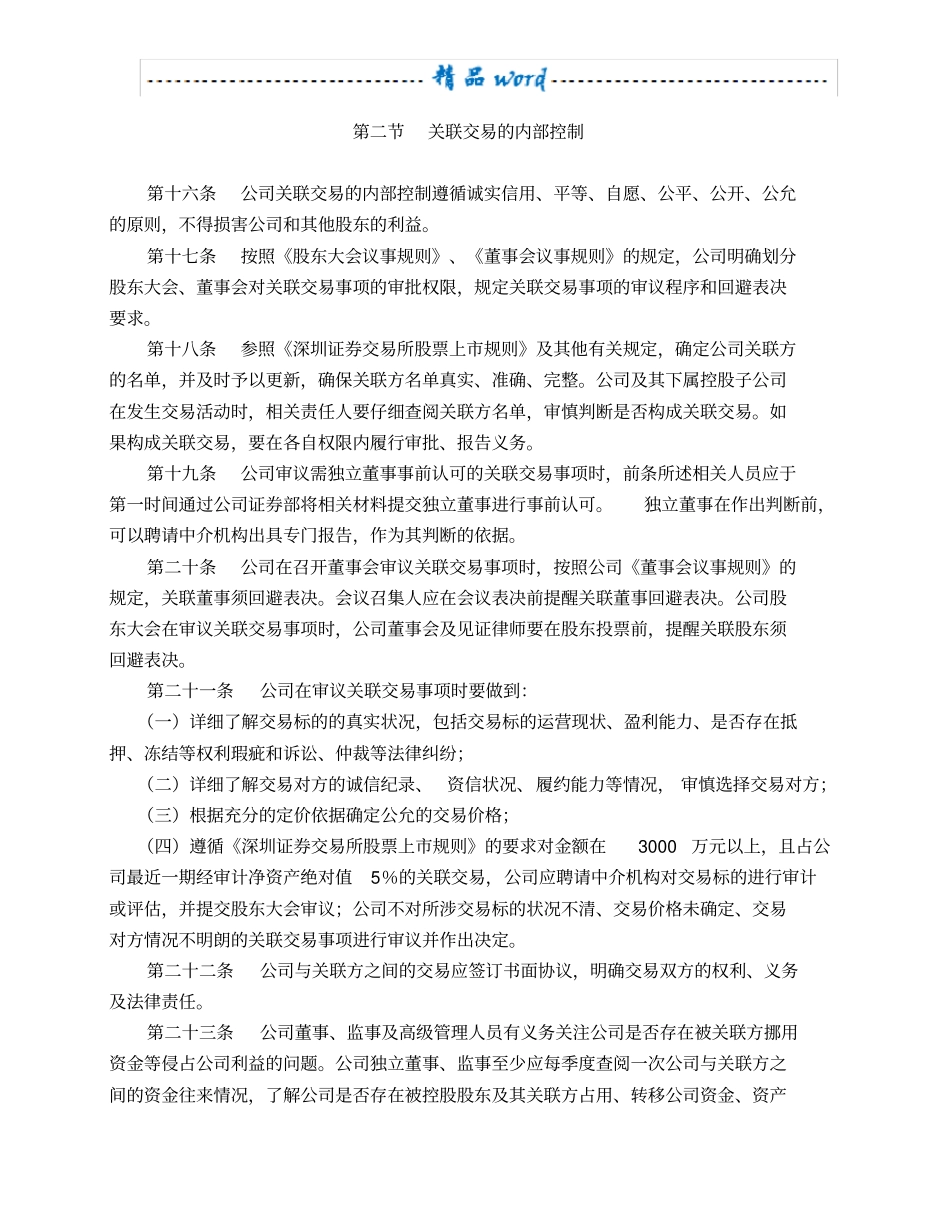 上市公司内部控制制度_第3页