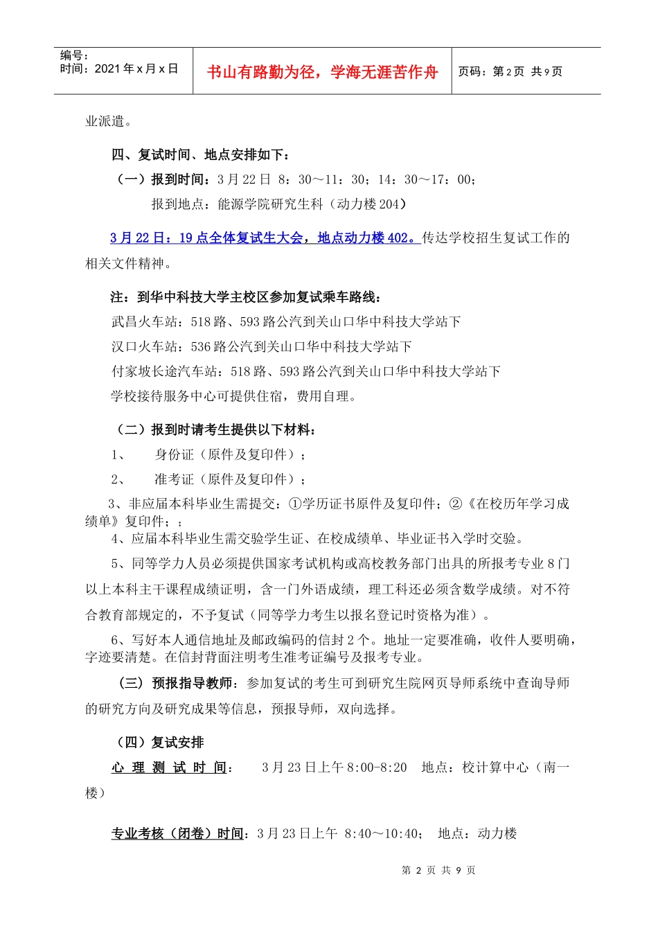 121能源学院XXXX年招收硕士研究生复试细则_第2页
